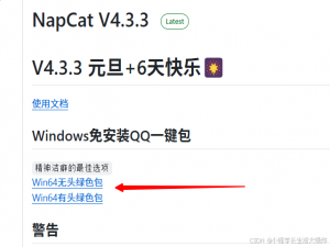 【教程】Docker方式部署NapCat QQ机器人