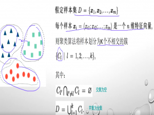 聚类-一种无监督分类算法