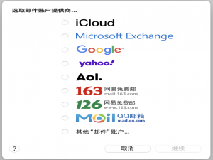 一文搞懂：Mac 上如何绑定 163 邮箱（含授权码设置详解）_163邮箱授权码
