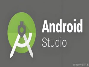从0到1：Android Studio开发APP项目全攻略_androidstudio开发app教程