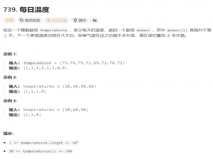 [LeetCode]每日温度
