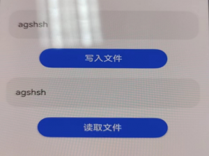 开源 Arkts 鸿蒙应用 开发（六）数据持久--文件和首选项存储