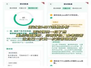 【面试干货】2025求职必备：AI面试工具如何助力高效复盘