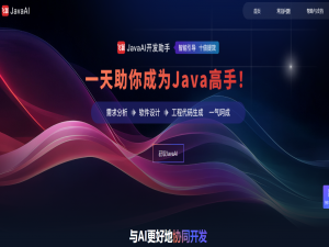 飞算 JavaAI 深度体验：开启 Java 开发智能化新纪元