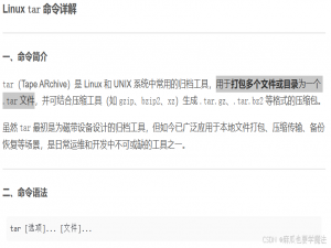 Linux tar 命令详解：用于打包多个文件或目录为一个 .tar 文件