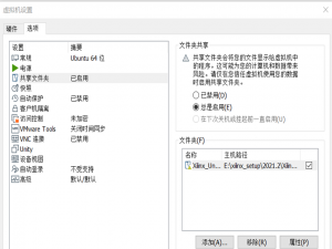 虚拟机ubuntu20.04共享安装文件夹