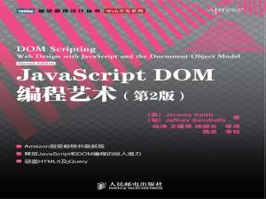 豆瓣8.6分神作：这本《JavaScript DOM编程艺术》，凭什么让前端人读了12年仍奉为圭臬？_一本书学透前端