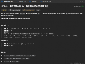我爱学算法之—— 前缀和（下）