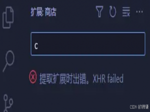 Vscode 提取扩展出错，XHR failed（完美解决）_vscode提取扩展时出错xhr failed