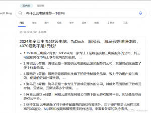 手机秒变高配电脑？无影云、ToDesk、顺网云等五大云电脑实测对比_无影云电脑