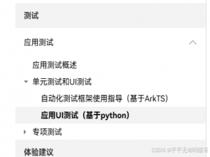 鸿蒙自动化UI测试框架Hypium使用指南
