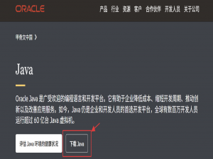 Java下载