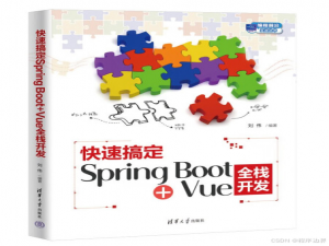AIGC时代：如何快速搞定Spring Boot+Vue全栈开发