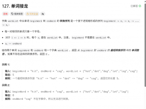 LeetCode 127：单词接龙