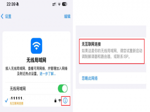 iPhone手机连接WiFi异常解决方法_苹果手机连接wifi显示无互联网连接