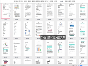 【全部更新】2025金地杯C题山西省大学生数学建模思路代码文章教学:抗抑郁药物的疗效问题