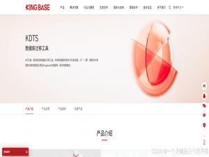 KingBase数据库迁移利器：KDTS工具深度解析与实战指南