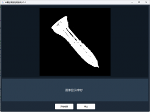 《使用Qt Quick从零构建AI螺丝瑕疵检测系统》——6. 传统算法实战：用OpenCV测量螺丝尺寸