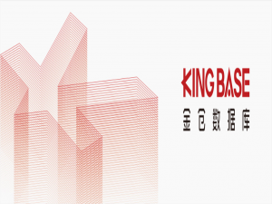 KingbaseES V009版本发布：国产数据库的新飞跃
