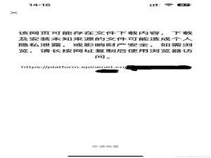 微信小程序webview页面和公众号访问链接打不开访问不了_该网页可能存在文件下载内容,下载及安装未知来源的文件可能造成个人隐私泄露,