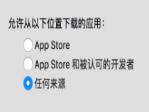Mac如何允许安装任何来源软件?_mac 任何来源