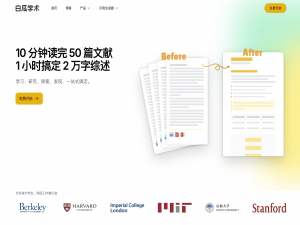 文献综述AI生成免费工具推荐：高效整理文献