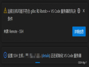 远程主机不满足运行VSCode服务器的先决条件【最快最简单解决方案】_vscode远程主机不满足运行vscode服务器的先决条件