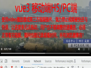 vue3：实现video视频禁止拖拽快进快退功能+禁止拖动进度条快进+禁止调整倍速播放，如何限制用户绝对禁止拖动进度条保证完整观看完视频及记录观看时长（全部浏览器强力禁止，支持移动端H5网页/PC端）_vue3使用video去掉进度条