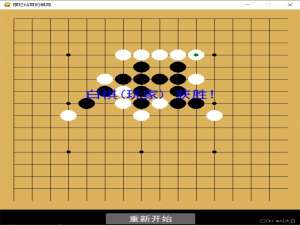 全网最强五子棋——南京邮电大学鲁健自制AI五子棋分析_最强五子棋ai