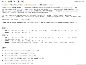 (LeetCode 面试经典 150 题) 57. 插入区间 (数组)
