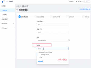 oceanbase oms工具实时迁移oceanbase至mysql