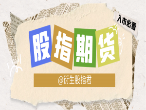 股指期货的多空策略是什么？