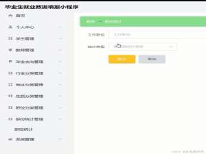 Python_uniapp毕业生就业数据填报系统 小程序