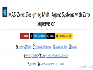 【GitHub开源AI精选】Salesforce开源项目MAS-Zero：零监督下的多智能体系统设计框架