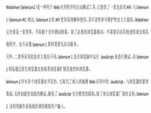 软件测试 selenium