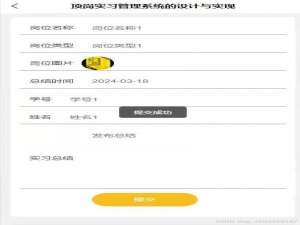 基于微信小程序的顶岗实习管理系统