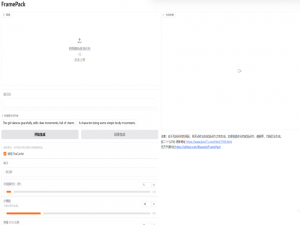 AI 视频生成新突破：FramePack 开源项目引领视频扩散技术变革 一键汉化整合包 FramePack-F1 20250628更新 支持magcache加速_framepack整合包