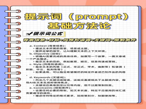 第三章-提示词-解锁Prompt提示词工程核销逻辑，开启高效AI交互（10/36）