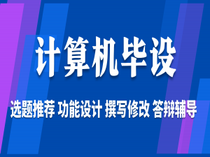 基于微信小程序的网红餐饮店订餐预约系统的设计与实现