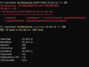 扫描对方是否开启局域网远程桌面