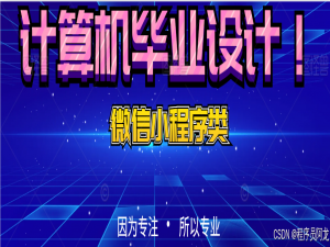计算机毕业设计之：基于微信小程序的诗词智能学习系统（源码+文档+解答）_古诗词小程序源码