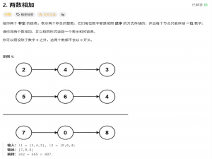 链表-2.两数相加-力扣(LeetCode)