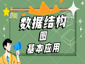 【数据结构】图论最短路径算法深度解析：从BFS基础到全算法综述​_bfs算法综述