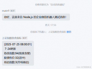 玩转企业微信群机器人：一份超详细的Webhook消息推送指南_企业微信webhook