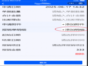 微信小程序 -----无限新增删除，同时算出总合算金额。