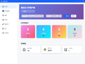 AI实现超级客户端打印 支持APP 网页 小程序 调用本地客户端打印_ai实现超级客户端打印支持app 网页小程序调用本地客户端打印