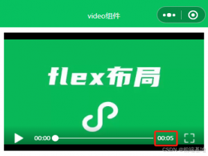 掌握微信小程序video组件基本属性：属性详解与场景化应用