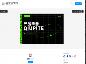 产品需求文档实践：写出清晰、易执行的需求说明