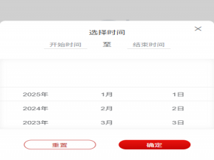 原生html+js+jq+less 实现时间区间下拉弹窗选择器