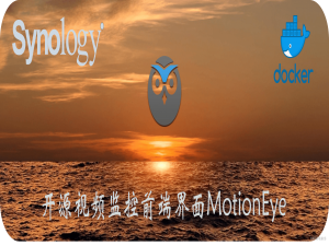 开源视频监控前端界面MotionEye